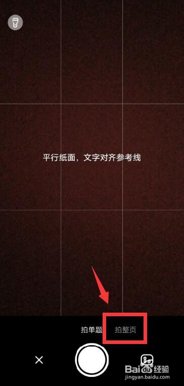 使用作业帮拍照搜题怎么拍整页