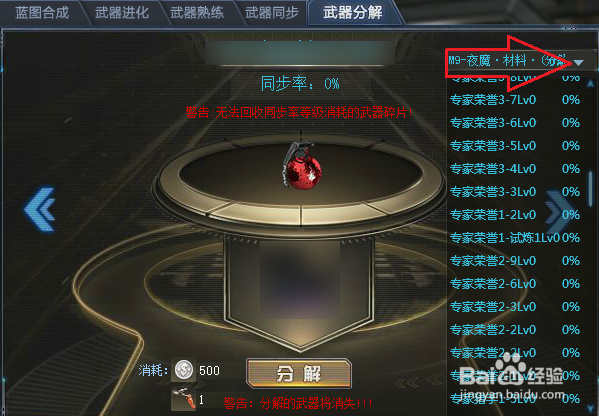 生死狙击如何分解武器