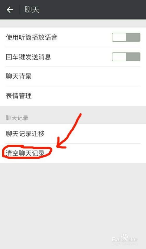 微信怎样清空聊天记录