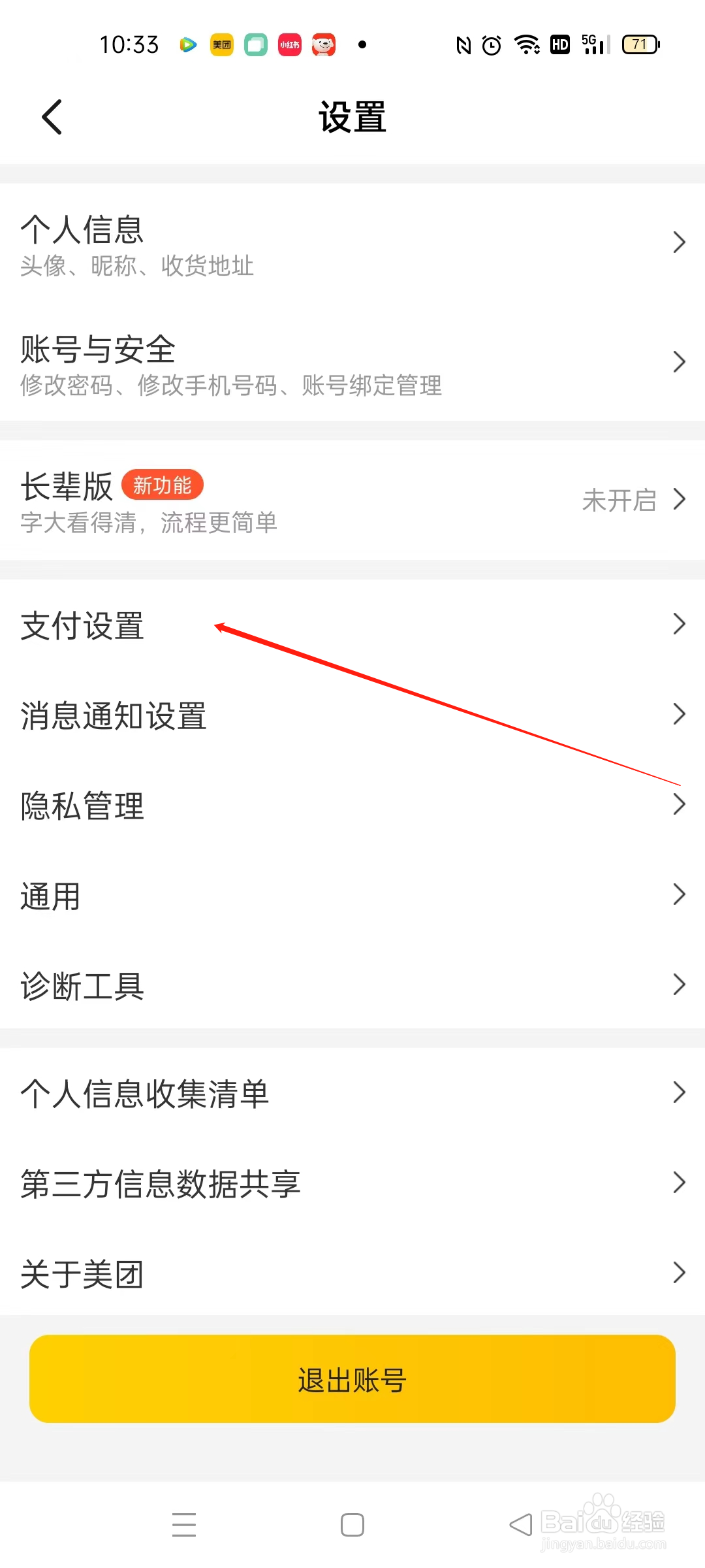 美团怎么开启指纹支付