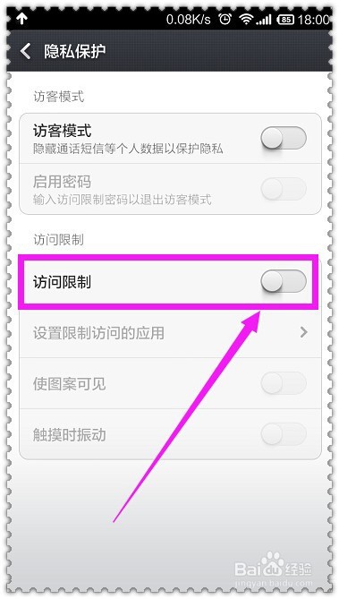 小米手机怎么设置访客模式,怎么限制访问软件