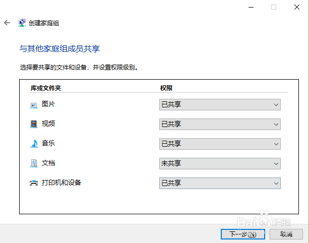 Win10怎么打开家庭组设置窗口 如何找家庭组设置