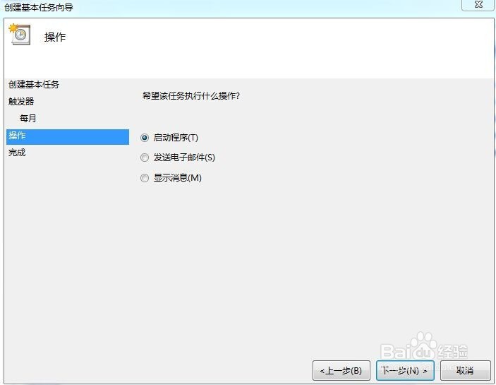 WIN7系统的电脑怎么自动关机