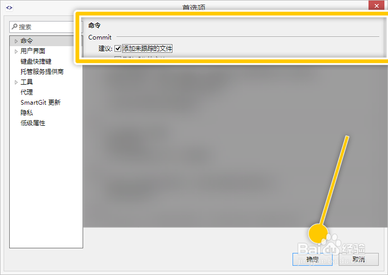 SmartGit如何设置添加未跟踪的文件
