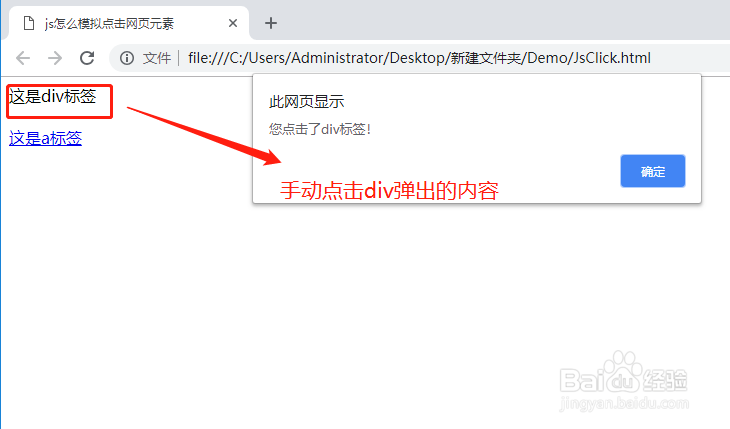 js怎么模拟点击网页元素