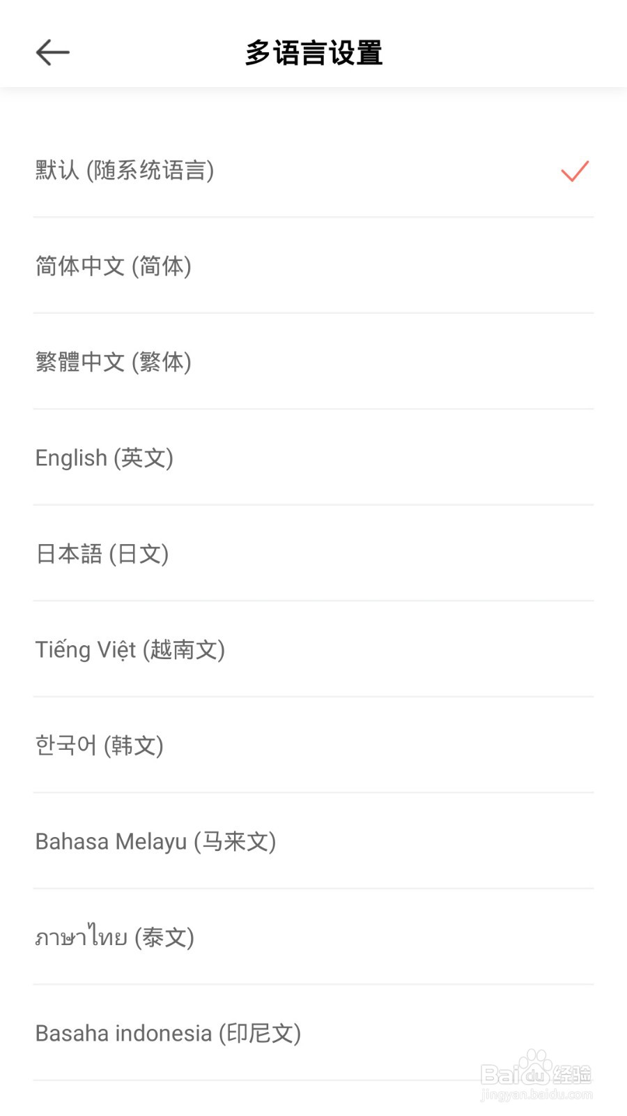 无他相机怎么设置语言