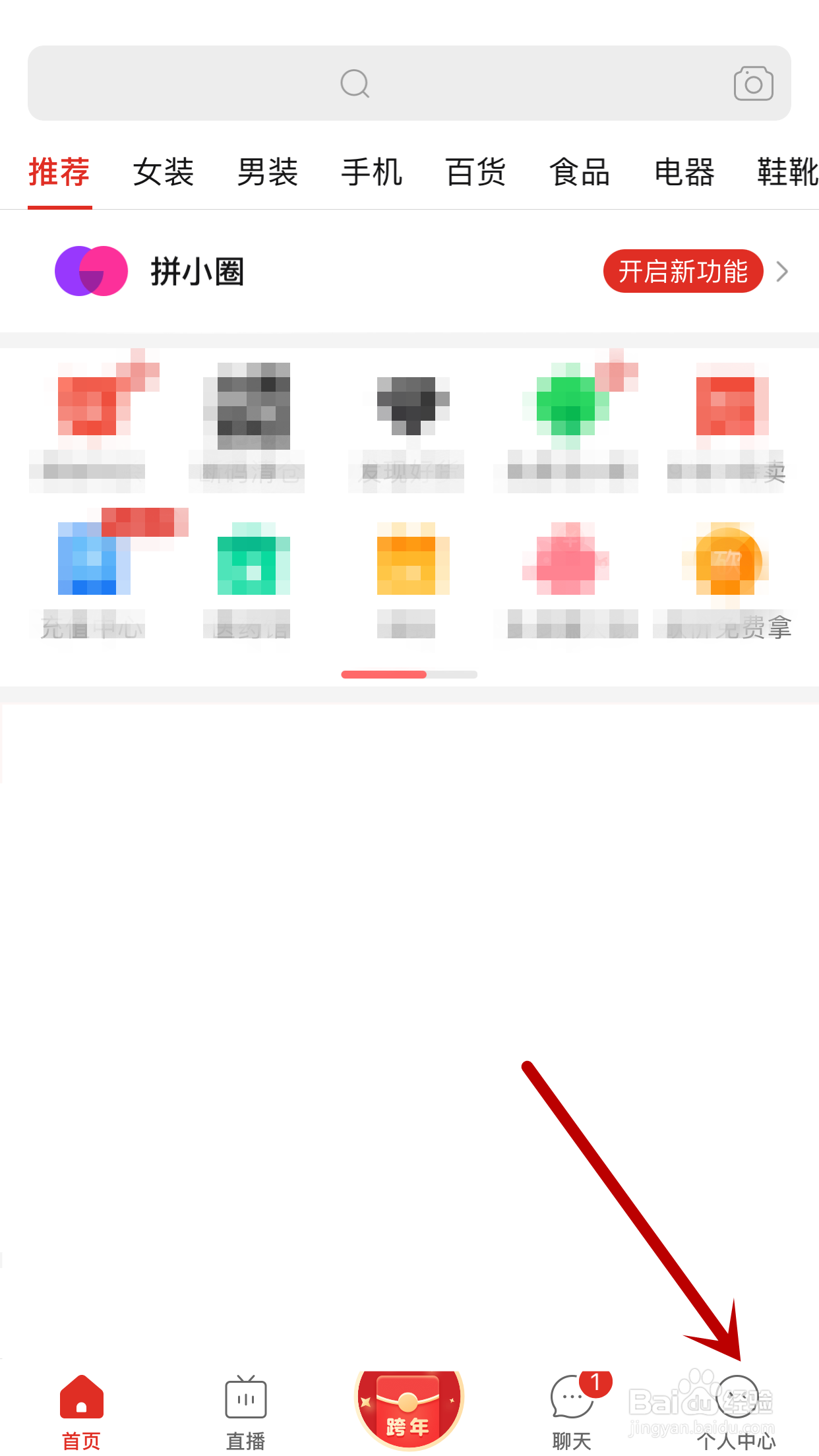 拼多多如何允许向我推荐拼小圈好友