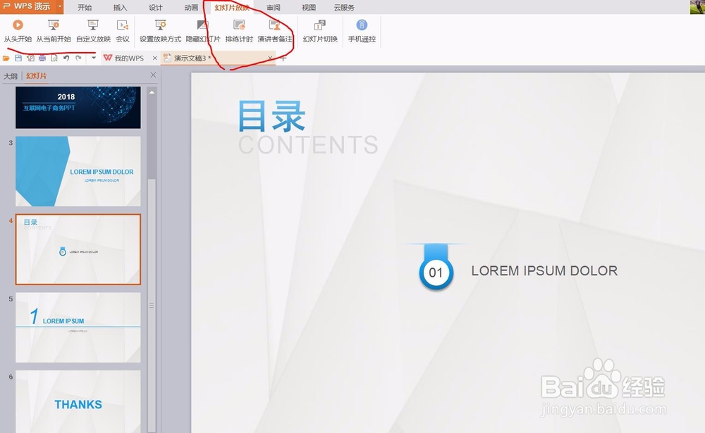 如何快速制作ppt