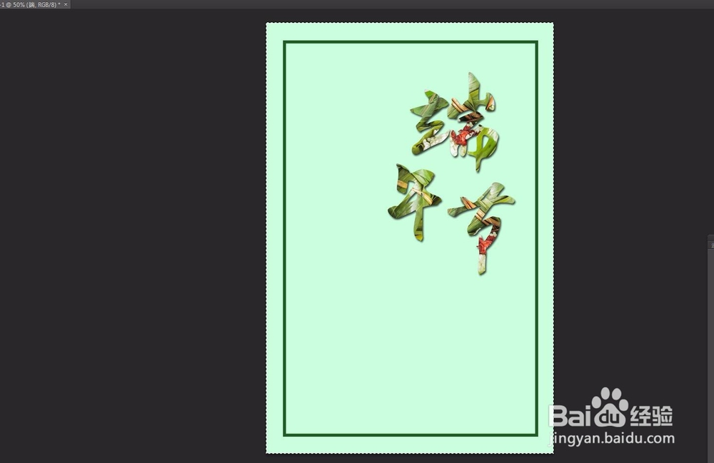 PS怎么快速制作端午节海报？二