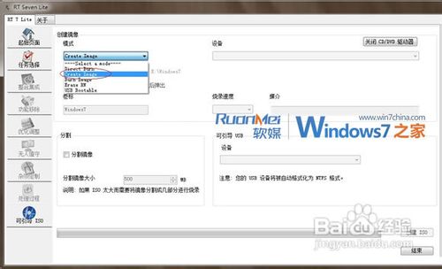 怎么制作Windows7光盘镜像文件