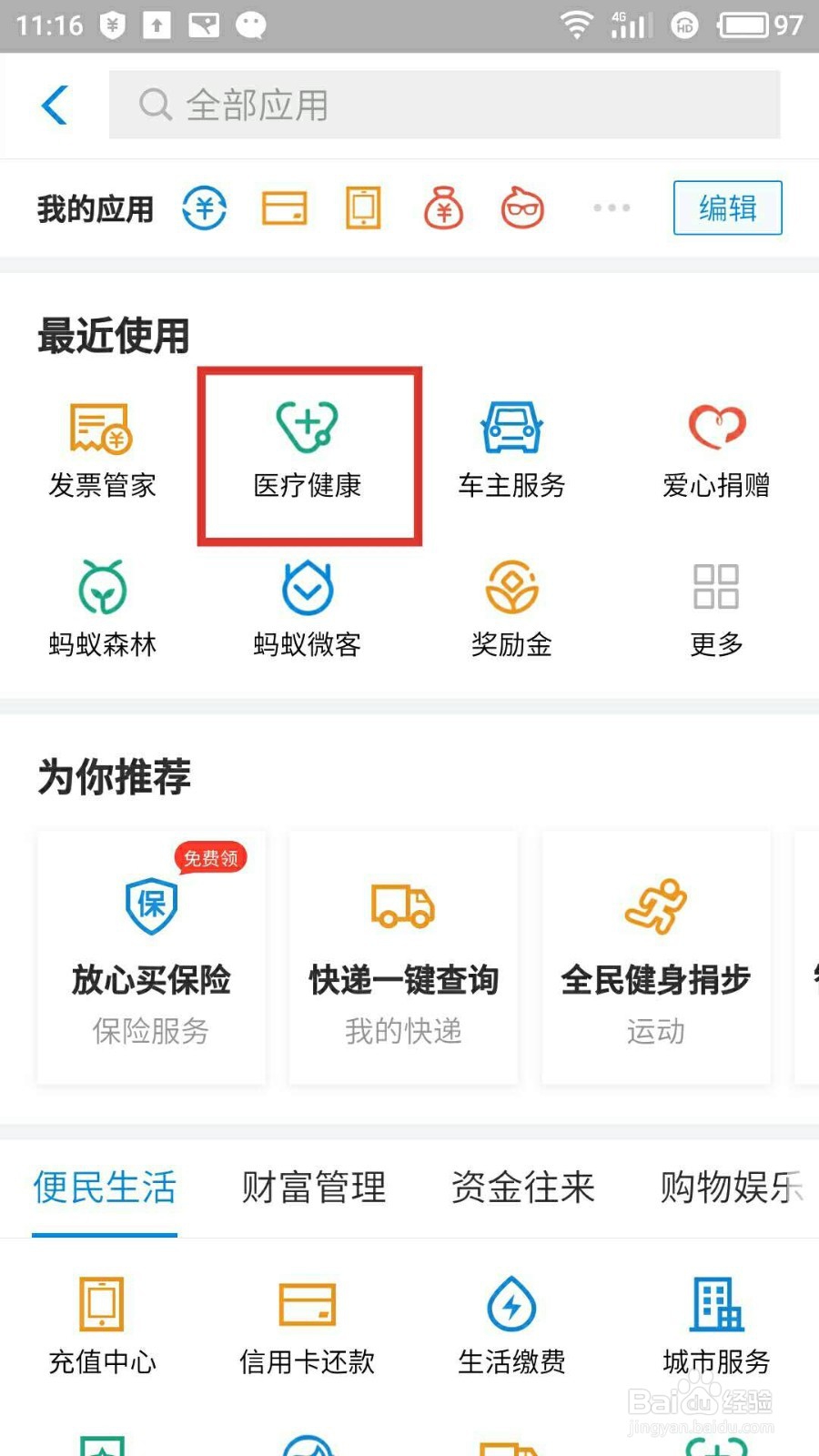 怎样用支付宝快速查询疫苗？怎样查询疫苗真假？