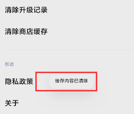怎么清理应用商店的缓存