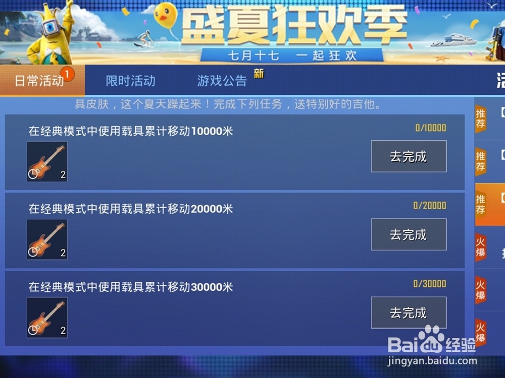 和平精英乐队的夏天集吉他换永久动作活动攻略