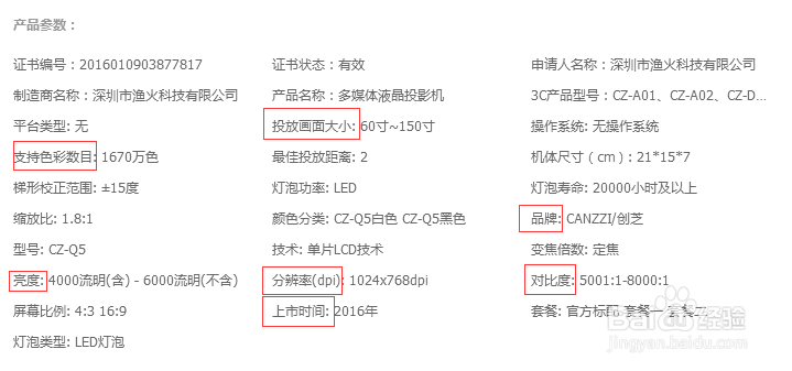 怎么看投影仪好不好