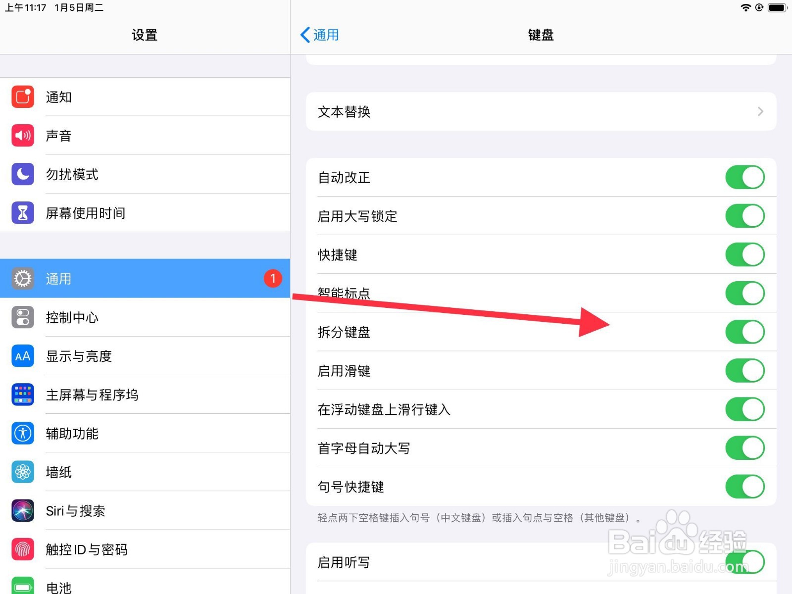 ipad的键盘怎么分开