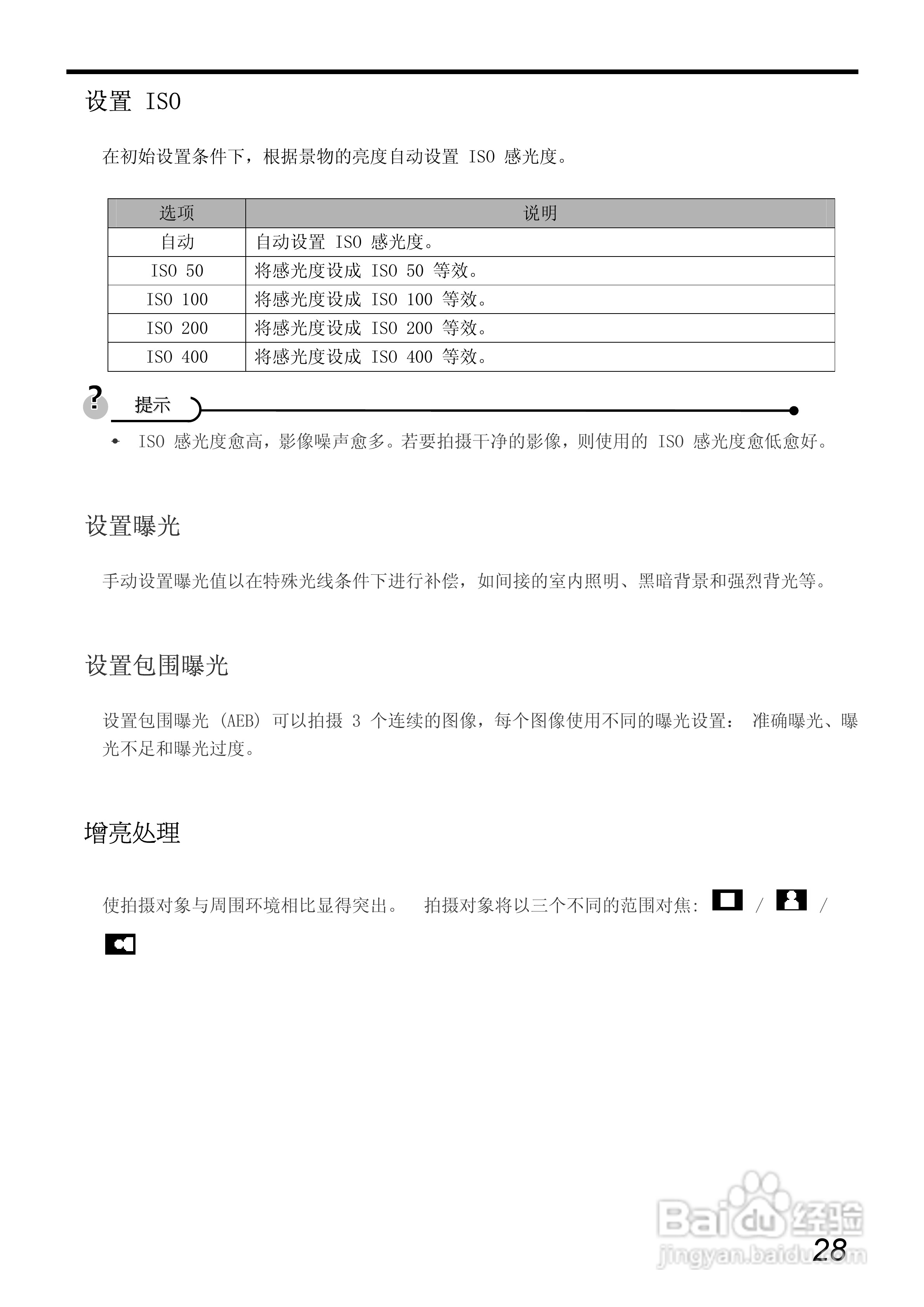 爱国者 V700数码相机说明书:[4]