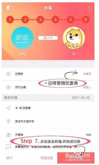 如何使用祈机祈福