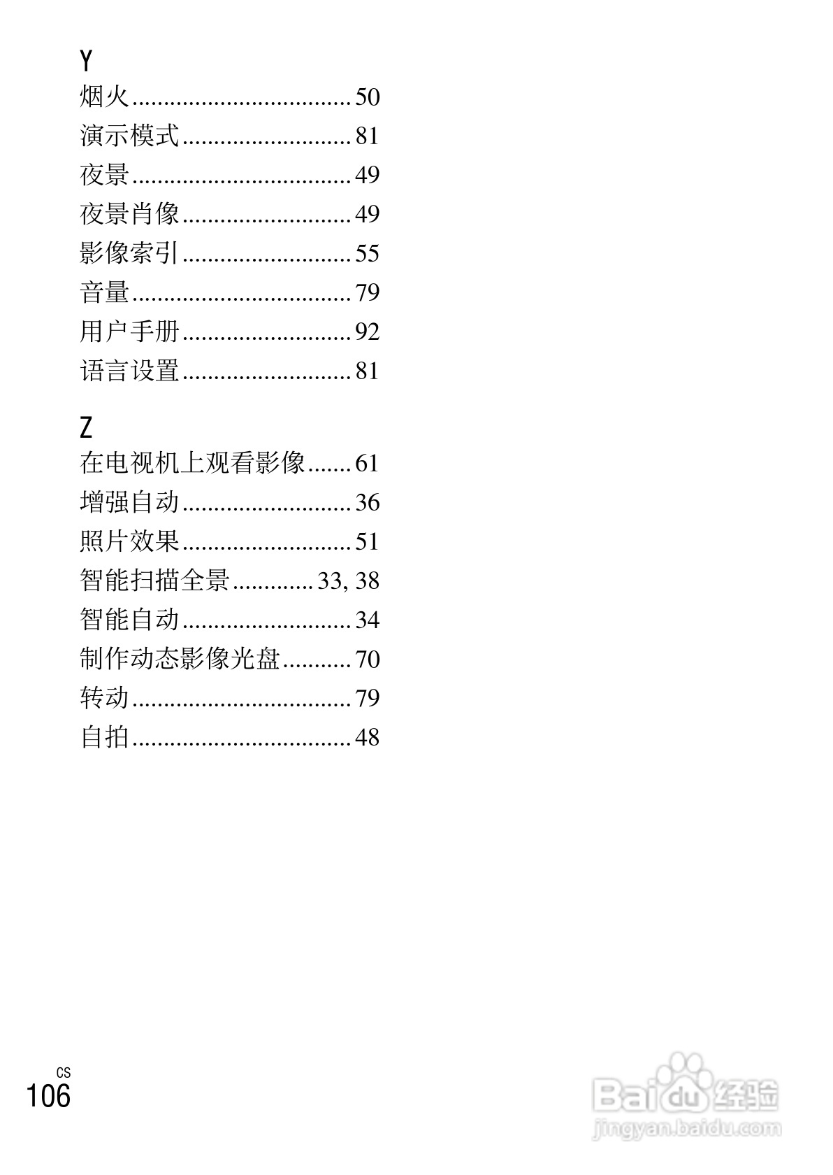 SONY索尼 DSC-TX55数码相机说明书:[11]