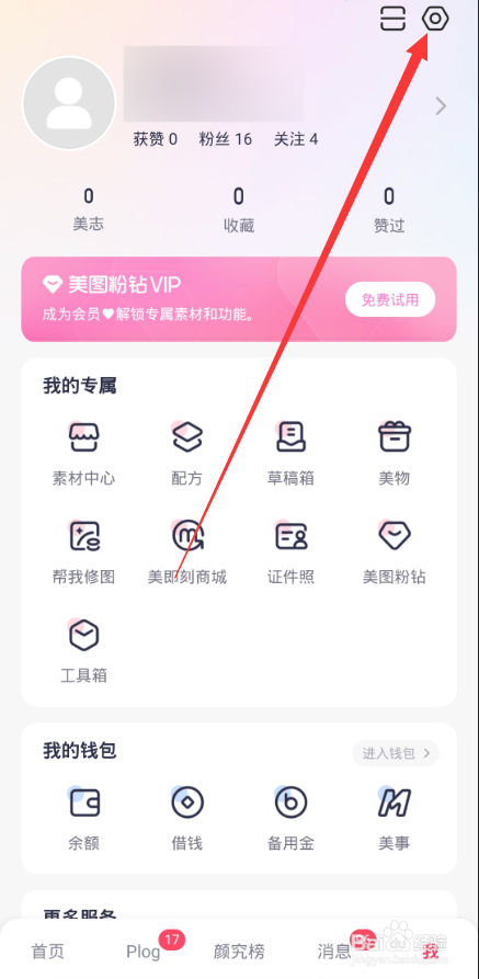 美图秀秀怎么调高清分辨率