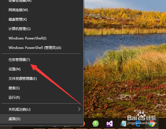Win10打开任务管理器的方法有哪些