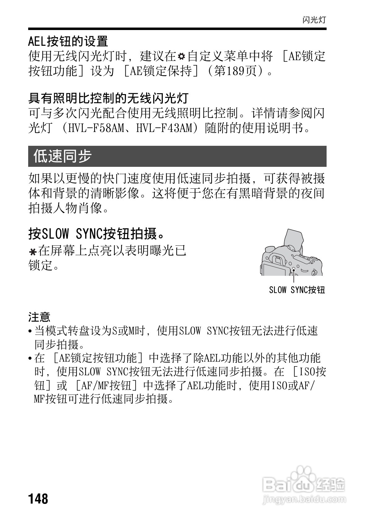 SONY索尼SLT-A77V数码相机说明书:[15]