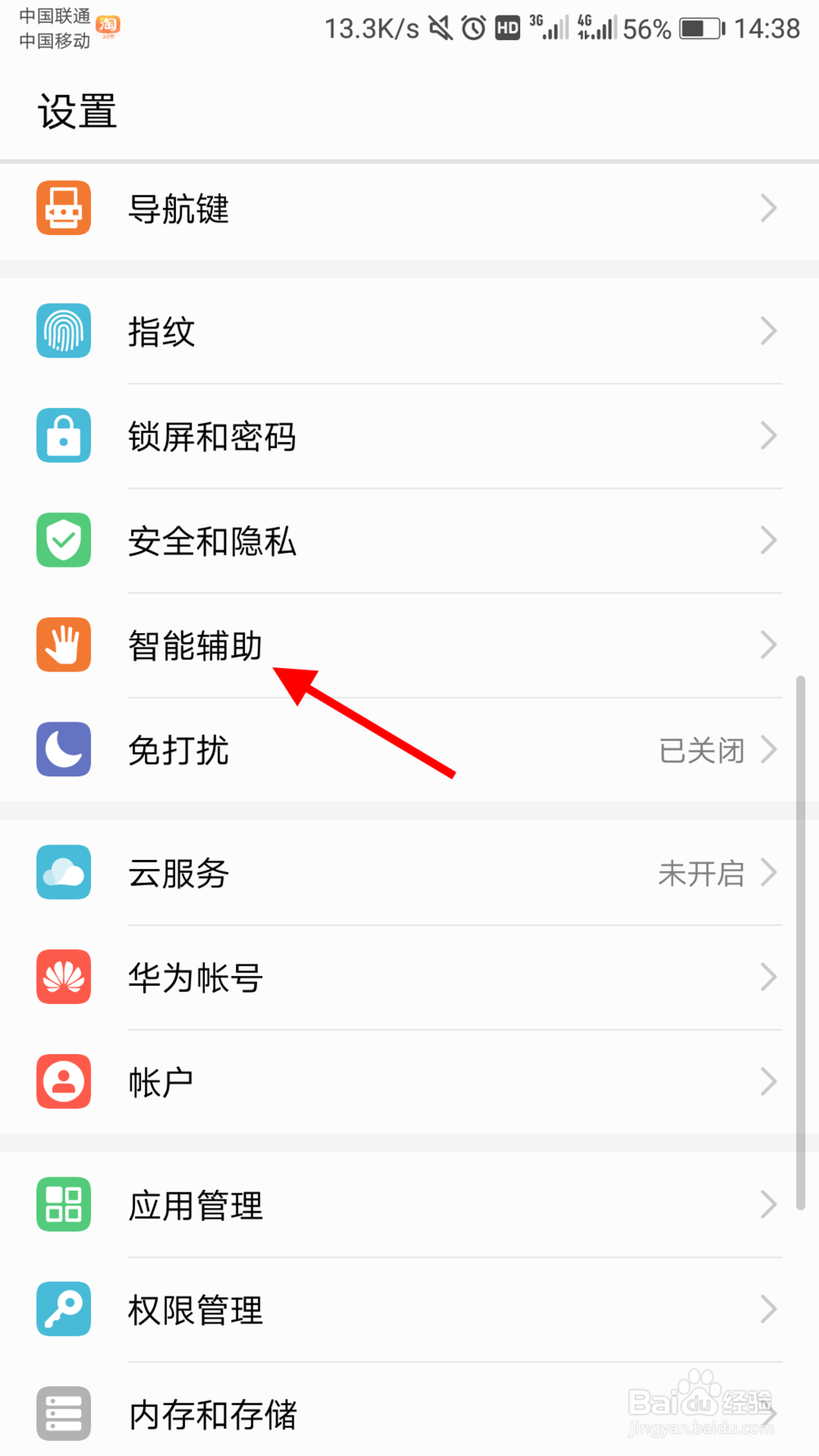 华为手机如何开启语音控制来电