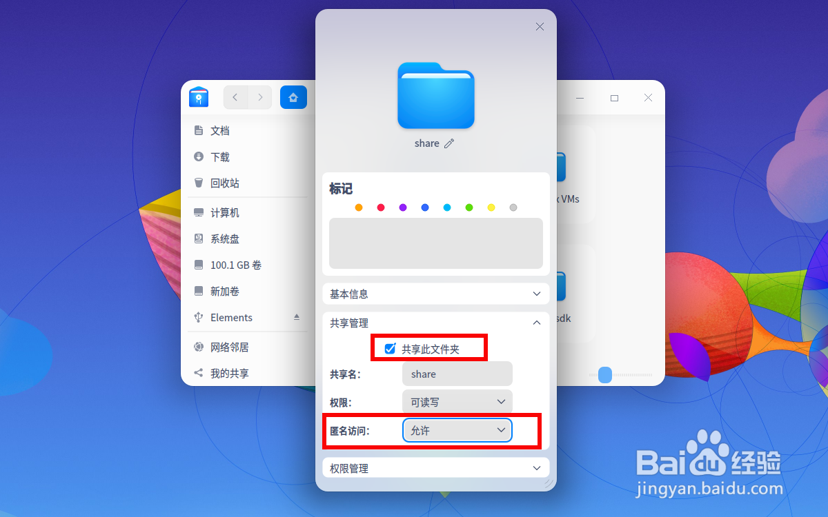 deepin v20 linux共享文件给macosx虚拟机用