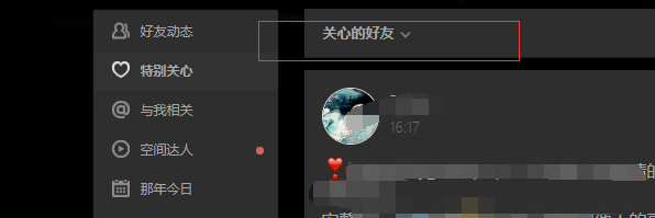 手机qq如何查看自己特别关系好友？