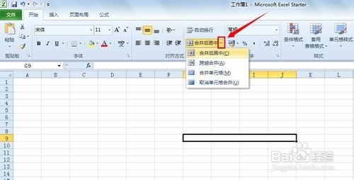 excel2010怎么合并及怎么取消单元格合并