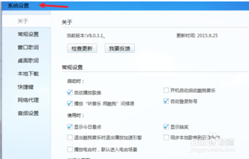 酷我音乐2013中找到下载歌曲目录位置