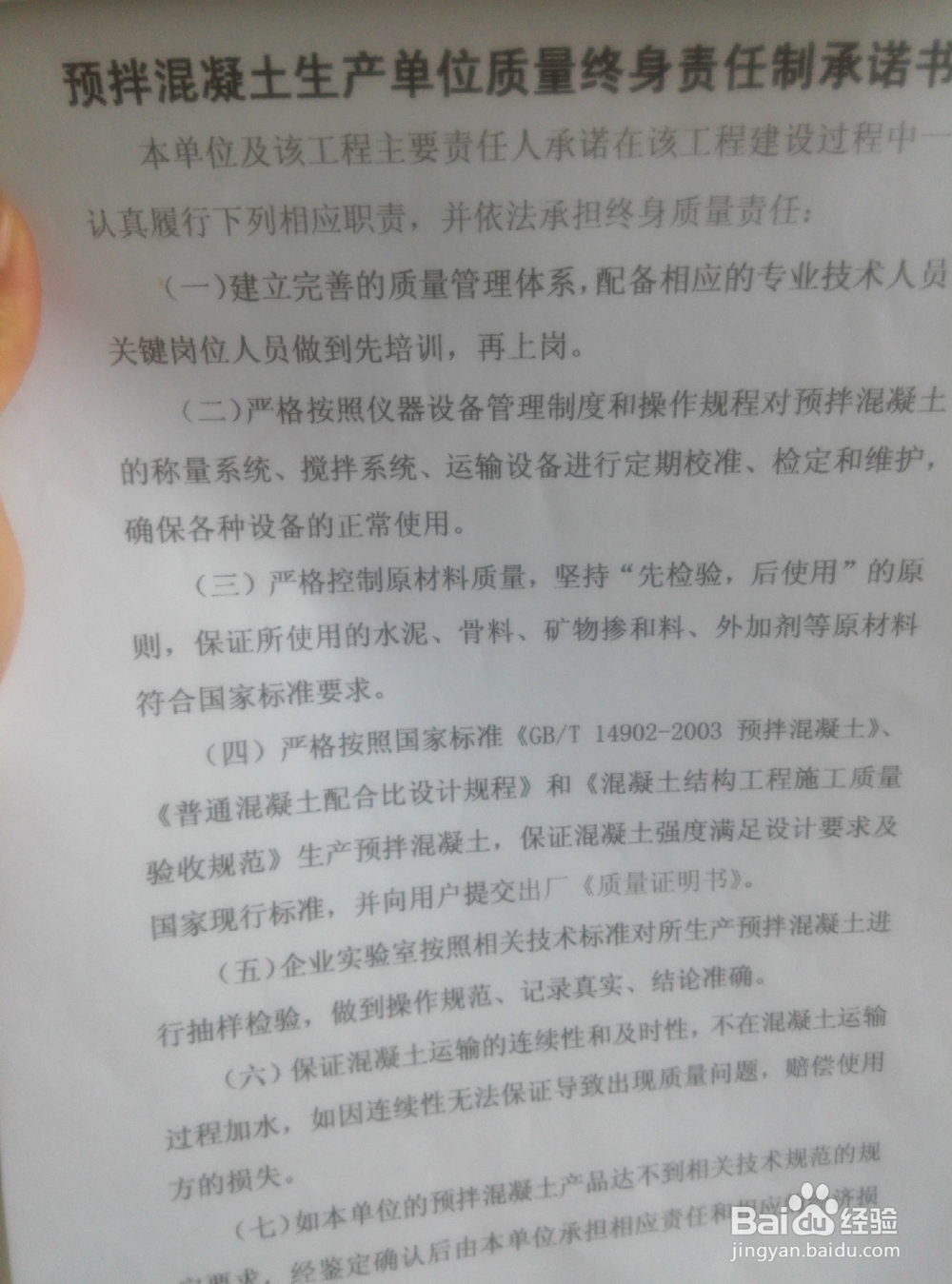 落实工程质量终身责任制