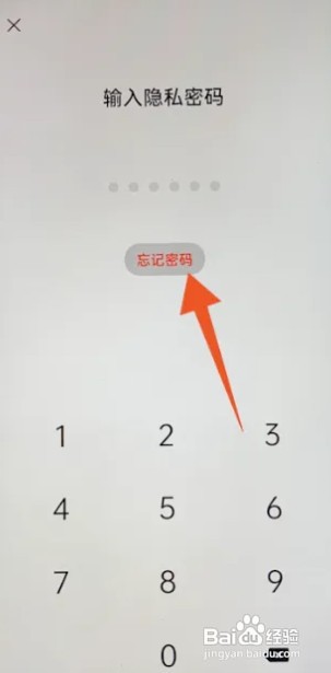 oppo手机隐私密码忘了怎么处理