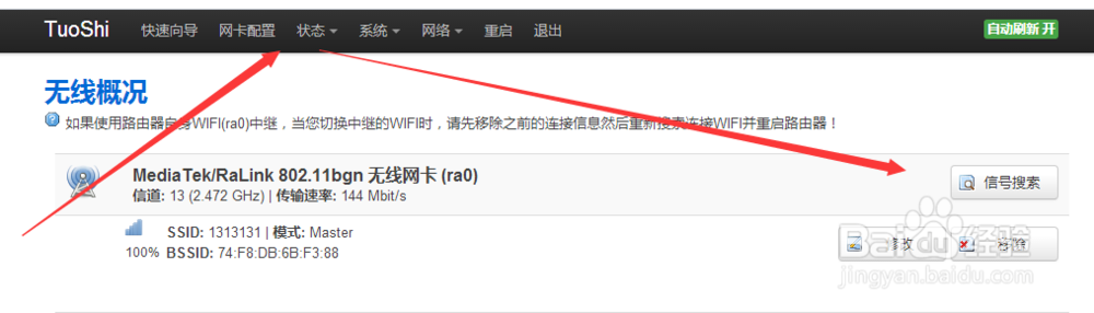 WIFI信号放大增强接收器拓实接收器如何设置