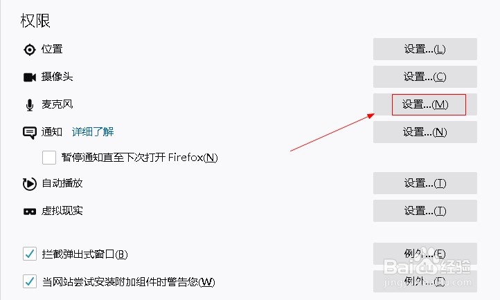 火狐浏览器如何设置麦克风权限