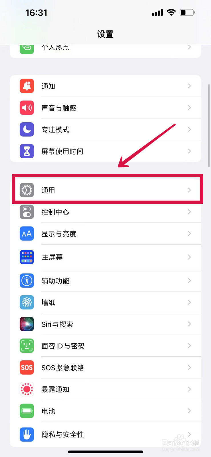 iphone如何改热点名字