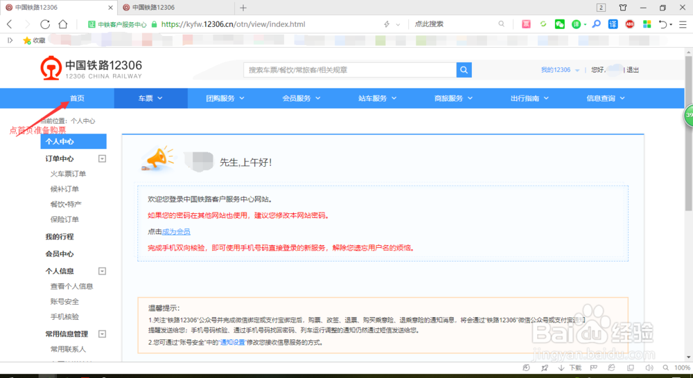 12306怎么候补购票
