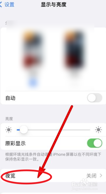 苹果手机夜览怎么设置自定时间