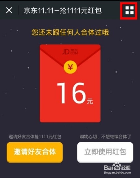 【微信】双十一节,京东红包免费发.