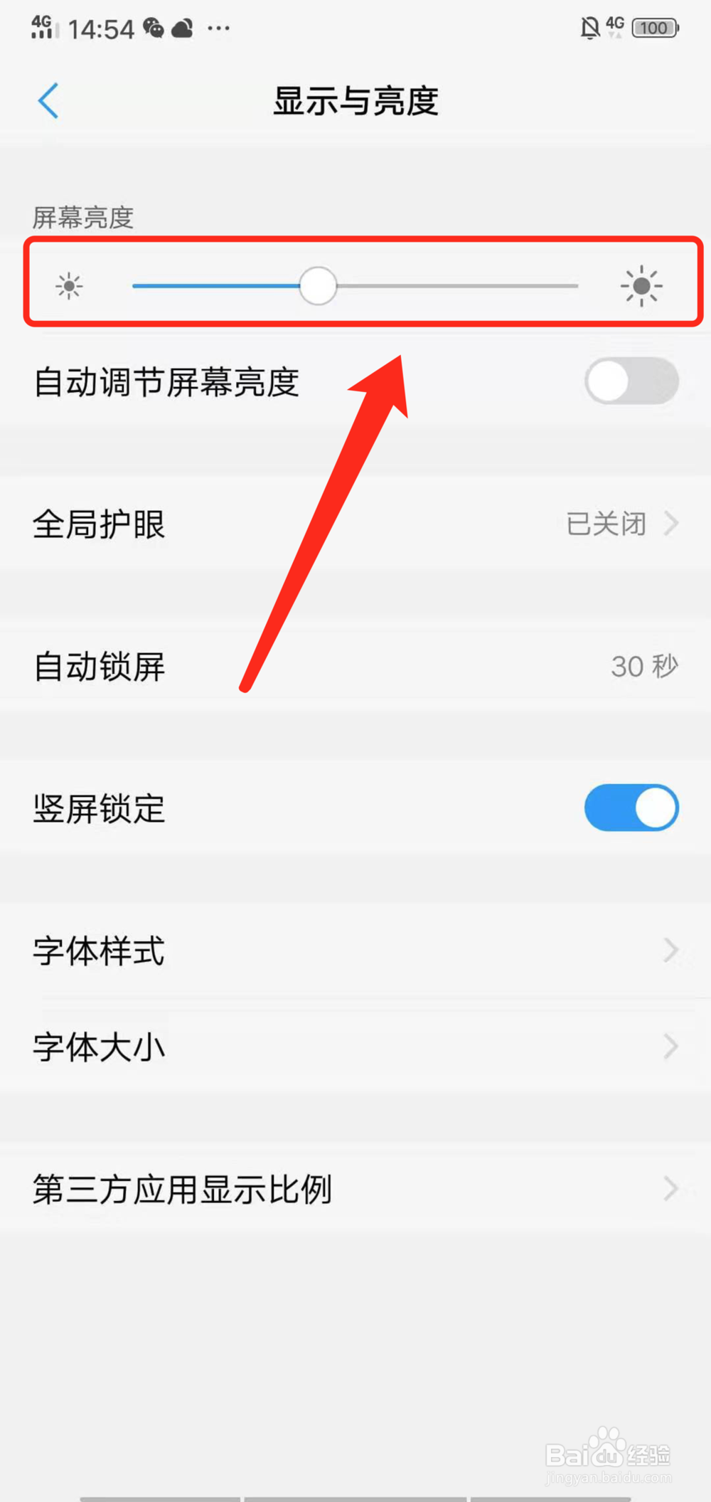 怎么设置vivo手机的屏幕亮度