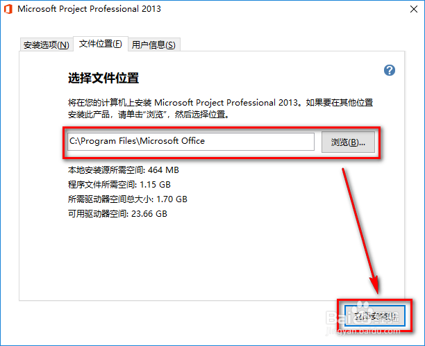 Office project 2013自定义安装与激活教程