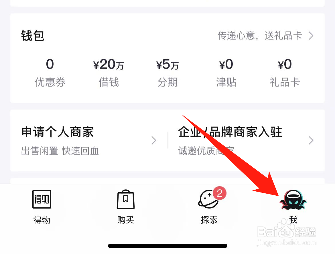 得物软件如何开启极速支付