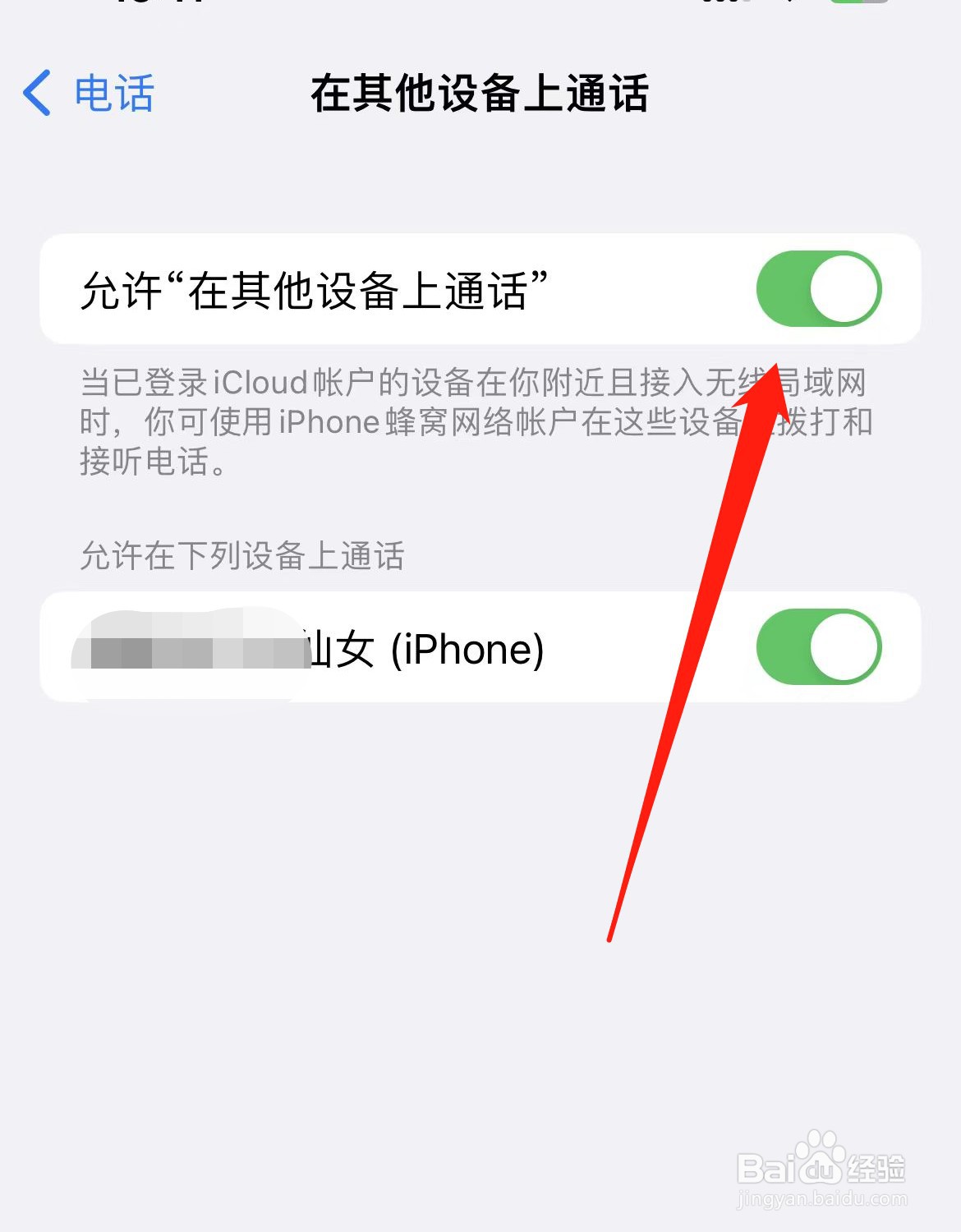 苹果手机一个来电另一个也响怎么取消