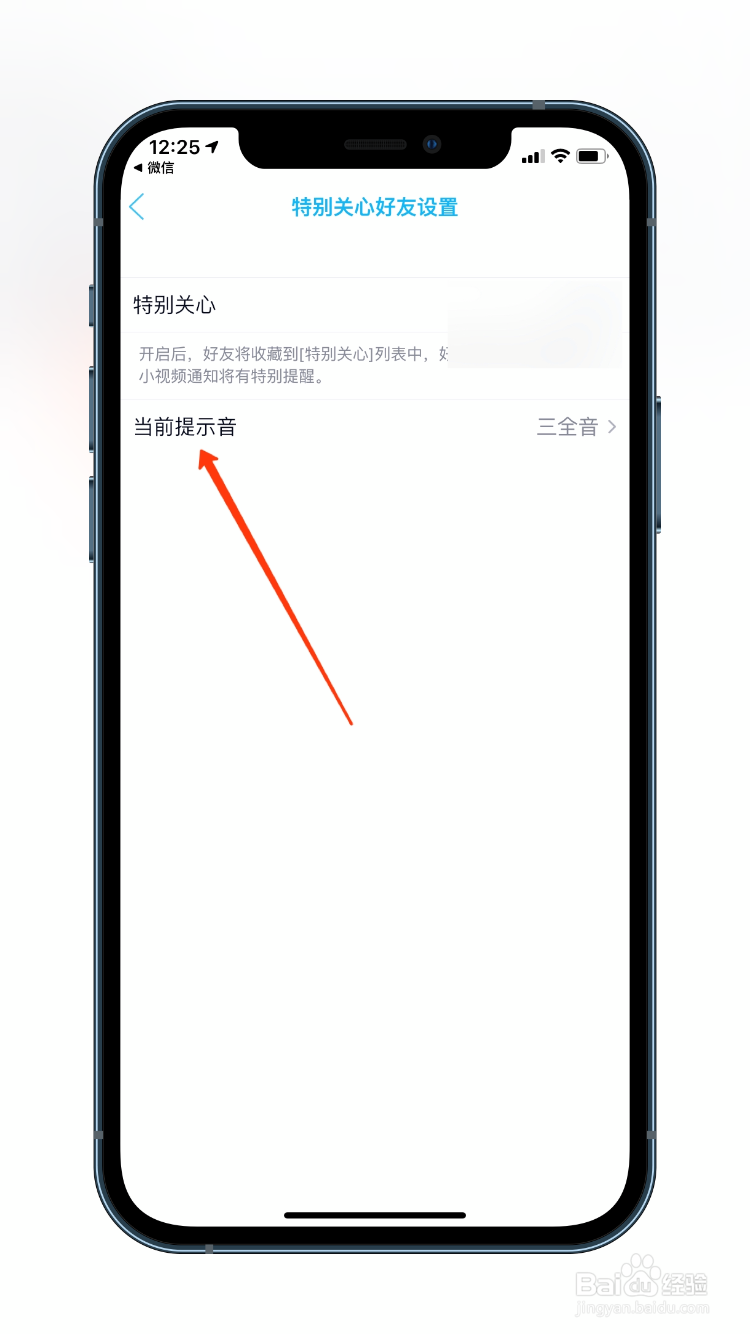 QQ特别关心提示音怎么设置