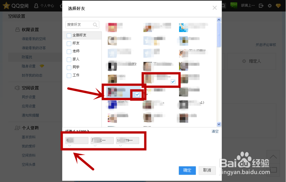 受够了，怎么屏蔽QQ空间里不想看的好友动态？