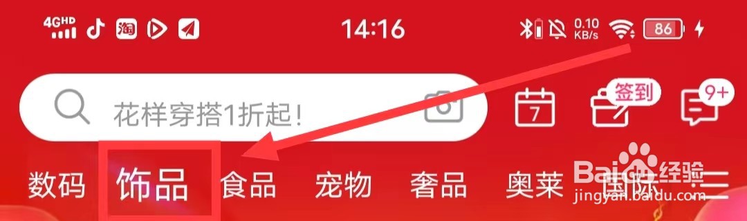 唯品会APP上如何购买【石英表】