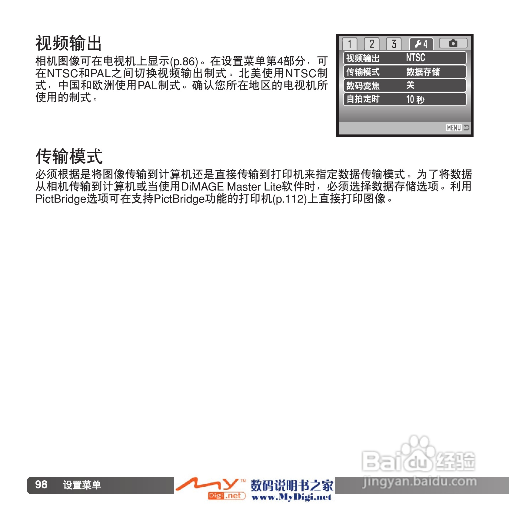 柯尼卡美能达 Dimage Z6数码相机(简体原版)说明书:[10]