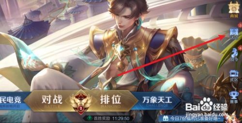 王者荣耀如何获得桑启的信物