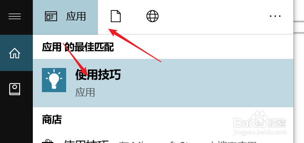 win10上如何学习自带的使用技巧？
