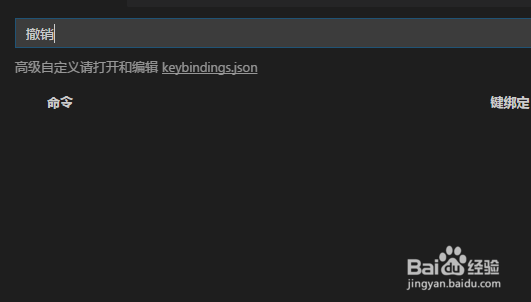 Visual Studio Code 如何取消撤销