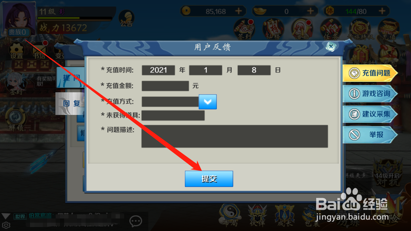 奇想战记如何进行问题反馈